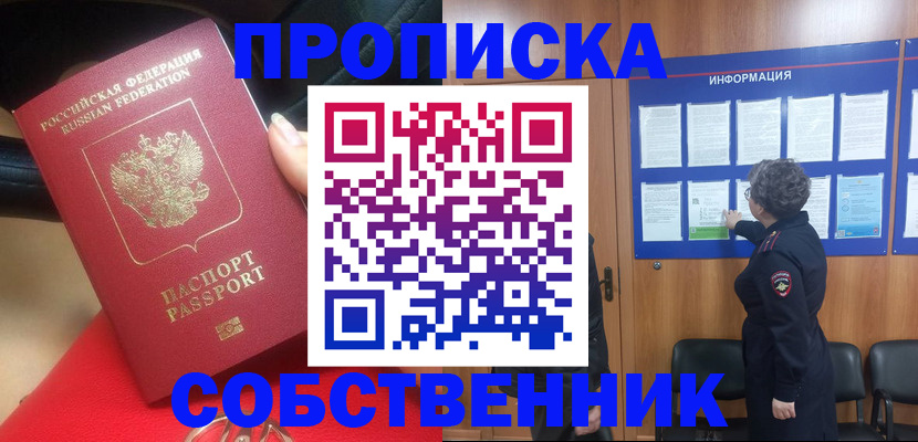 прописка для школы в Балабаново