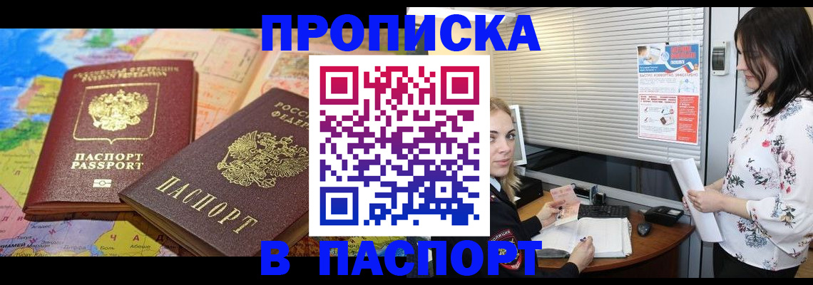 прописка паспорт в Балабаново