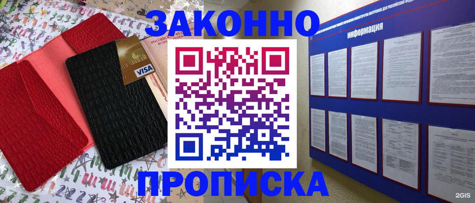 прописка законно в Балабаново